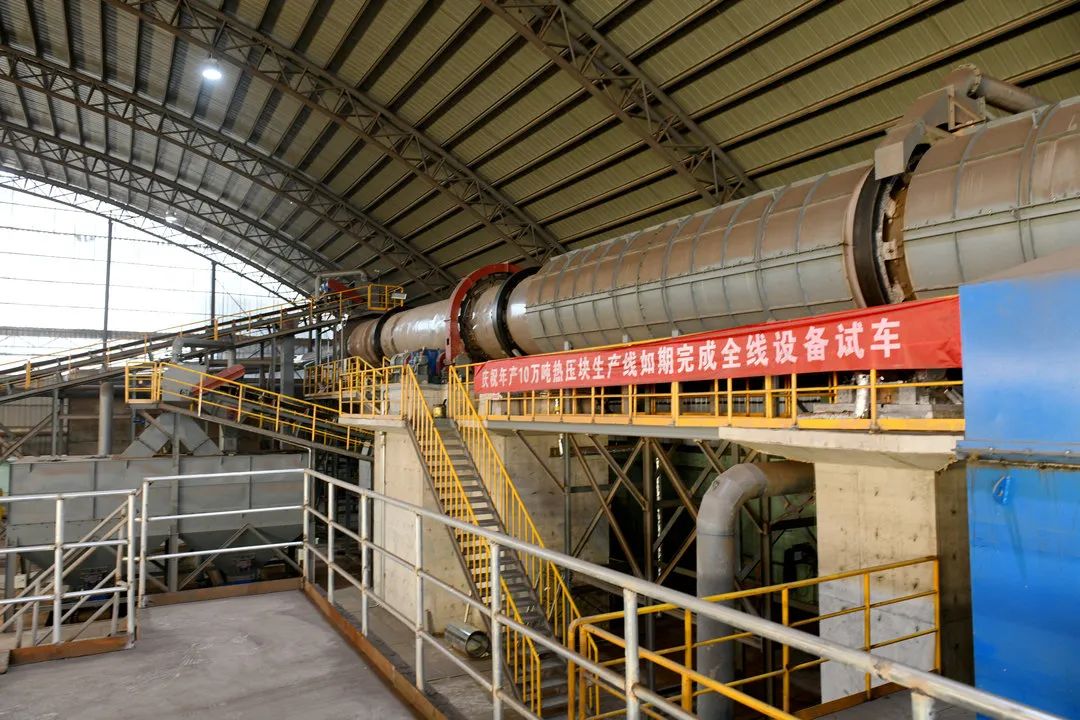 祝贺冶金渣公司年处理10万吨粒子钢热压块生产线如期完成全线设备试车